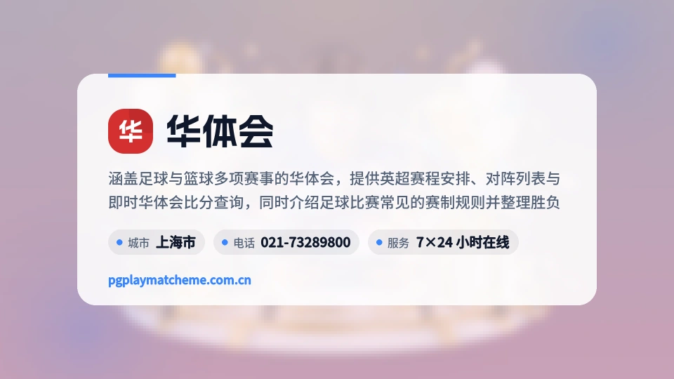 初识华体会